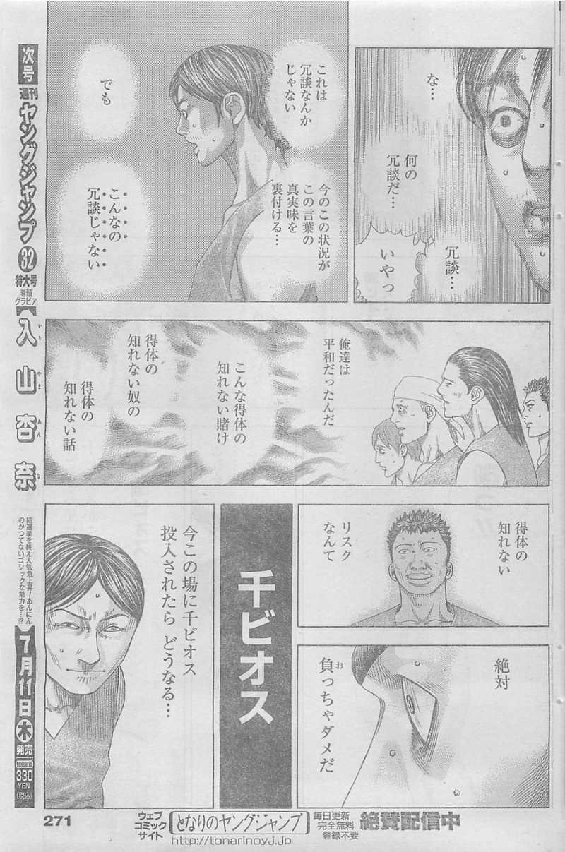 Usogui - Chapter 335 - Page 13